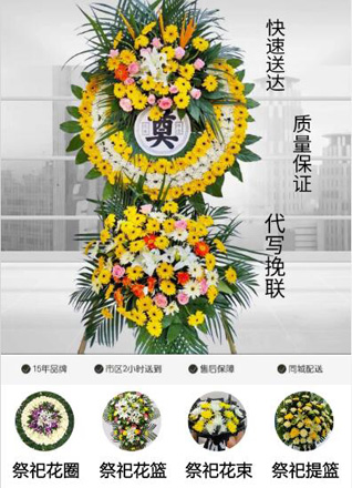 山东青岛市南区中山路街道观海山社区花圈代送